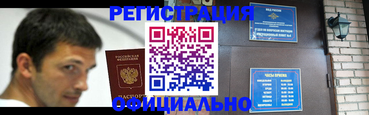 прописка штамп в Абакане